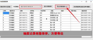迷你抽奖最新爆料软件下载,软件下载全攻略，轻松参与赢大奖！