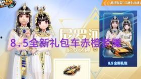 飞车点券礼包最新爆料,福利大放送，狂欢来袭！