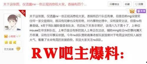 rw最新爆料香锅,rw最新爆料揭秘电竞传奇背后的故事