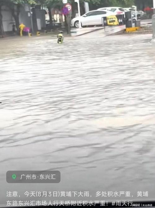 爆料广州暴雨最新消息,城市紧急应对，交通受阻，市民共抗洪涝灾害