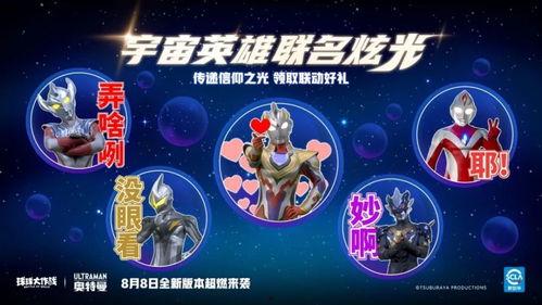 最新奥特曼联动爆料,神秘宇宙力量即将降临，精彩剧情抢先看！